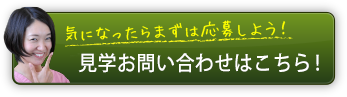 応募エントリーはこちらから | ひたちなか市 浅香歯科の歯科衛生士 求人専門サイト