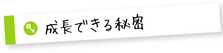 もっと浅香歯科を知ろう！