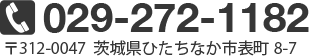 tel | ひたちなか市 浅香歯科の歯科衛生士 求人専門サイト